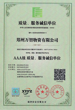 Quality and service integrity certification